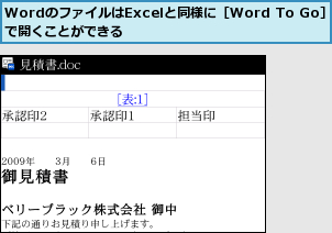 WordのファイルはExcelと同様に［Word To Go］で開くことができる         