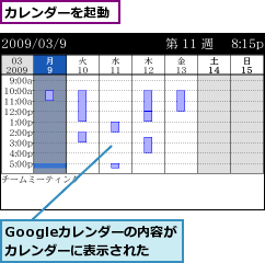 Googleカレンダーの内容がカレンダーに表示された,カレンダーを起動