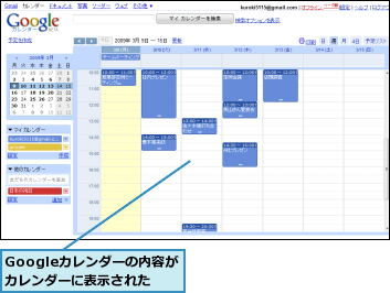 Googleカレンダーの内容がカレンダーに表示された
