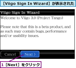 1［Next］をクリック,［Viigo Sign In Wizard］が表示された