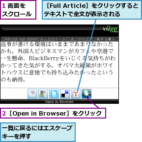 1 画面をスクロール,2［Open in Browser］をクリック,一覧に戻るにはエスケープキーを押す      ,［Full Article］をクリックするとテキストで全文が表示される