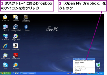 1 タスクトレイにあるDropboxのアイコンを右クリック,2［Open My Dropbox］をクリック    