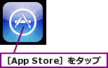 ［App Store］をタップ
