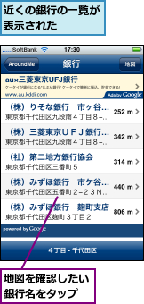 地図を確認したい銀行名をタップ　,近くの銀行の一覧が表示された　　　