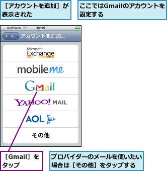 ここではGmailのアカウントを設定する        ,プロバイダーのメールを使いたい場合は［その他］をタップする,［Gmail］をタップ,［アカウントを追加］が表示された     