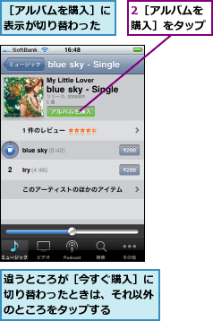 Iphone 3gsで音楽をダウンロードするには Iphone できるネット