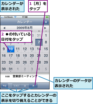 1［月］をタップ  ,2 ●の付いている日付をタップ  ,ここをタップするとカレンダーの表示を切り替えることができる,カレンダーが表示された,カレンダーのデータが表示された    