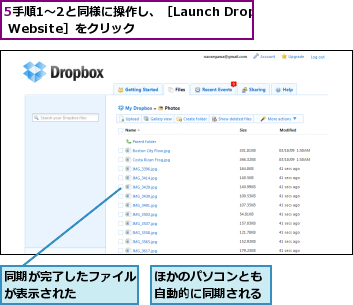 5手順1〜2と同様に操作し、［Launch Dropbox Website］をクリック,ほかのパソコンとも自動的に同期される,同期が完了したファイルが表示された    