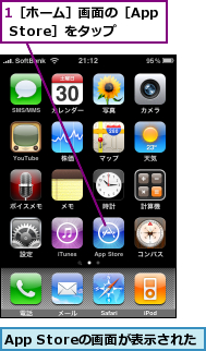1［ホーム］画面の［App Store］をタップ,App Storeの画面が表示された
