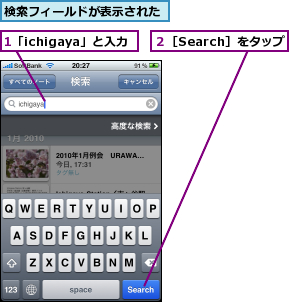 1「ichigaya」と入力,検索フィールドが表示された,２［Search］をタップ