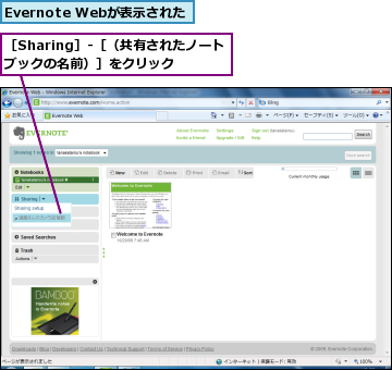 Evernote Webが表示された,［Sharing］-［（共有されたノートブックの名前）］をクリック
