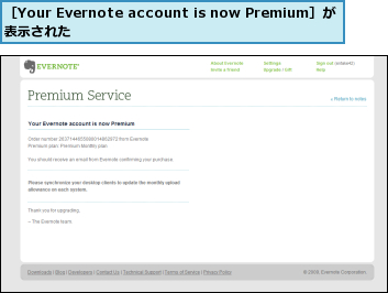 ［Your Evernote account is now Premium］が表示された            