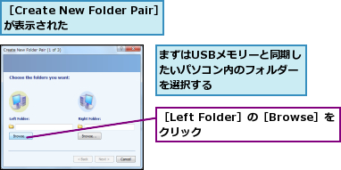 まずはUSBメモリーと同期したいパソコン内のフォルダーを選択する      ,［Create New Folder Pair］が表示された    ,［Left Folder］の［Browse］をクリック       