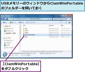 USBメモリーのウィンドウからClamWinPortableのフォルダーを開いておく,［ClamWinPortable］をダブルクリック