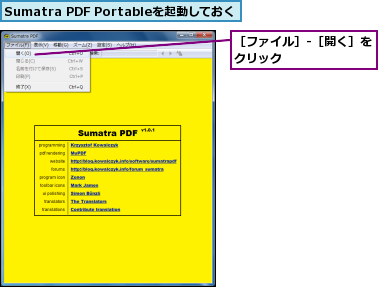 Sumatra PDF Portableを起動しておく,［ファイル］-［開く］をクリック        