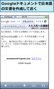 Googleドキュメントで日本語の文書を作成しておく