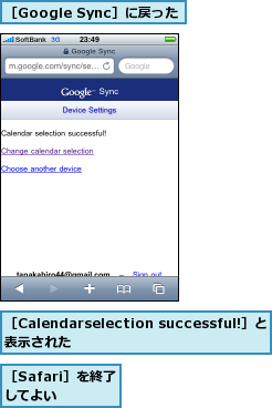 ［Calendarselection successful!］と表示された      ,［Google Sync］に戻った,［Safari］を終了してよい