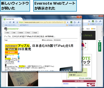 Evernote Webでノートが表示された,新しいウィンドウが開いた　　　