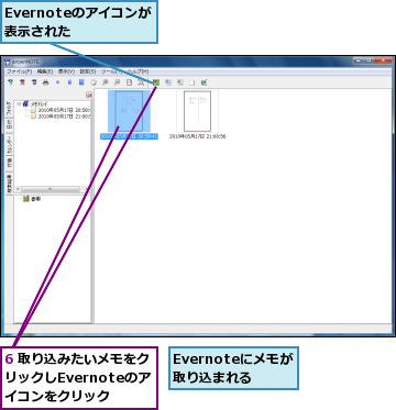6 取り込みたいメモをクリックしEvernoteのア　　イコンをクリック,Evernoteにメモが取り込まれる,Evernoteのアイコンが表示された