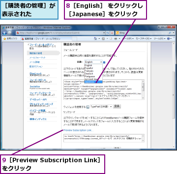 8［English］ をクリックし［Japanese］をクリック,9［Preview Subscription Link］ をクリック　　　　　　,［購読者の管理］が表示された　　　
