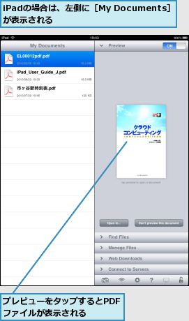 iPadの場合は、左側に［My Documents］が表示される          ,プレビューをタップするとPDFファイルが表示される