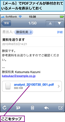 Iphoneやipadのメールに添付されたpdfファイルを確認したい Pdf できるネット