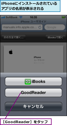 iPhoneにインストールされているアプリの名前が表示される,［GoodReader］をタッフ