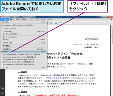 Adobe Readerで印刷したいPDFファイルを開いておく,［ファイル］-［印刷］をクリック　　　　　
