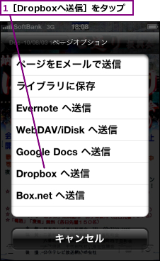 1［Dropboxへ送信］をタップ