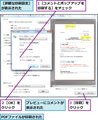 注釈が見えるように印刷したい Pdf できるネット