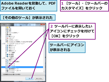 Adobe Readerのツールバーをカスタマイズしたい Pdf できるネット