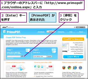 1 ブラウザーのアドレスバーに「http://www.primopdf.com/online.aspx」と入力,3［参照］をクリック  ,２［Enter］キーを押す  ,［PrimoPDF］が表示された