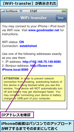 IPアドレスを確認,iPhoneの画面はパソコンでのアップロードが終了するまでそのままにしておく,［WiFi-transfer］が表示された