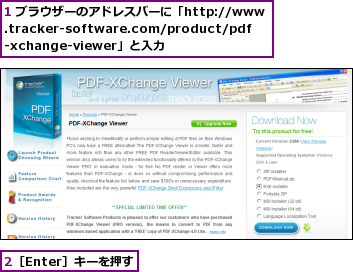 1 ブラウザーのアドレスバーに「http://www.tracker-software.com/product/pdf-xchange-viewer」と入力,2［Enter］キーを押す
