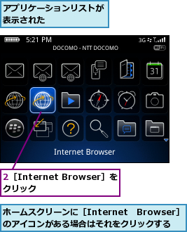 2［Internet Browser］をクリック　　　,アプリケーションリストが表示された　　　　　　　,ホームスクリーンに［Internet　Browser］のアイコンがある場合はそれをクリックする