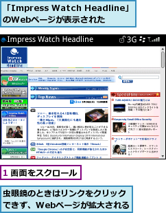 1 画面をスクロール,「Impress Watch Headline」のWebページが表示された　　　　　　,虫眼鏡のときはリンクをクリックできず、Webページが拡大される