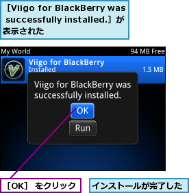 インストールが完了した,［OK］ をクリック,［Viigo for BlackBerry was successfully installed.］が表示された