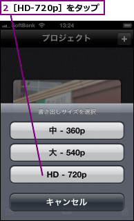 2［HD-720p］をタップ