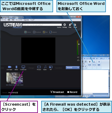 Microsoft Office Wordを起動しておく,ここではMicrosoft Office Wordの画面を中継する,［A Firewall was detected］が表示されたら、［OK］をクリックする,［Screencast］をクリック