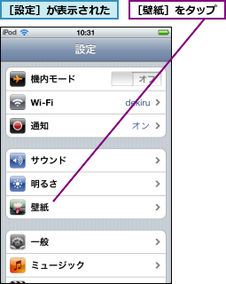 お気に入りの写真をipod Touchの壁紙に設定するには Ipod Touch できるネット