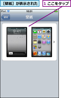 お気に入りの写真をipod Touchの壁紙に設定するには Ipod Touch できるネット