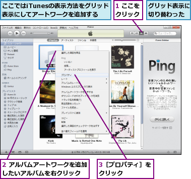 取得できないアルバムアートワークを手動で追加するには Ipod Touch できるネット