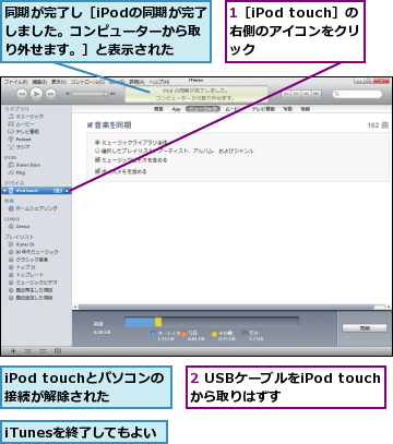 Itunesの音楽をipod Touchに転送するには Ipod Touch できるネット