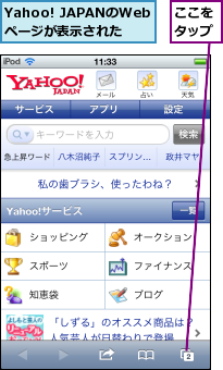 Yahoo! JAPANのWebページが表示された,ここをタップ