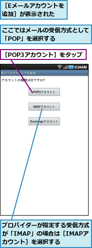 Galaxy Tabでプロバイダーのメールを使えるようにするには Galaxy できるネット