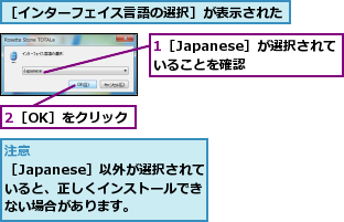 1［Japanese］が選択されていることを確認　　,2［OK］をクリック,［インターフェイス言語の選択］が表示された