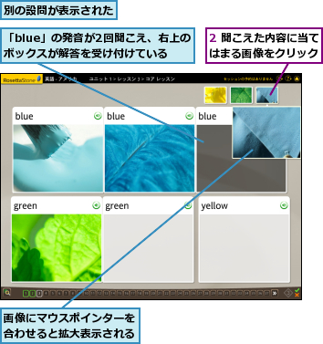 2 聞こえた内容に当てはまる画像をクリック,「blue」の発音が2回聞こえ、右上のボックスが解答を受け付けている　　　　　,別の設問が表示された,画像にマウスポインターを合わせると拡大表示される