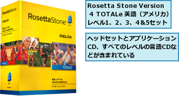 Rosetta Stone Version 4 TOTALe 英語（アメリカ）レベル1、2、3、4＆5セット,ヘッドセットとアプリケーションCD、すべてのレベルの言語CDなどが含まれている