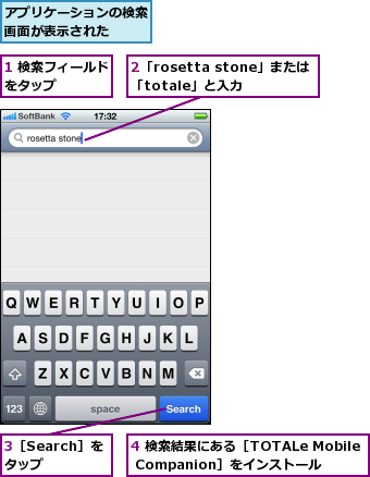 1 検索フィールドをタップ    ,2「rosetta stone」または 「totale」と入力,3［Search］をタップ,4 検索結果にある［TOTALe Mobile Companion］をインストール,アプリケーションの検索画面が表示された  