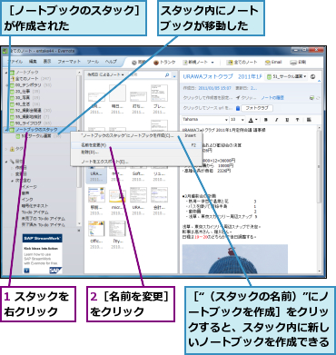 ノートブックとスタックでノートを分類するには Evernote できるネット